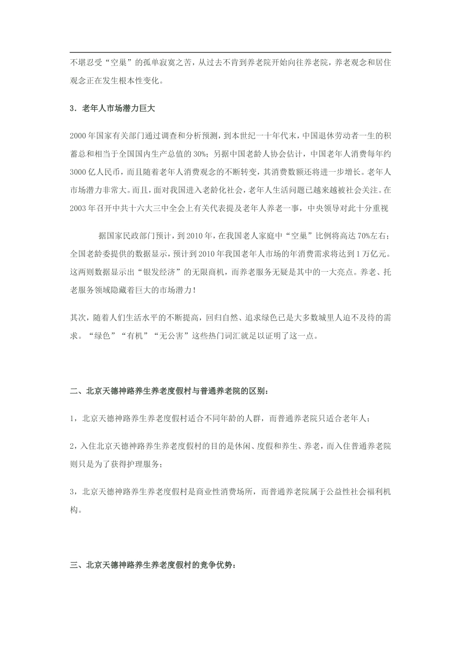 敬老院商业计划书模板_第2页