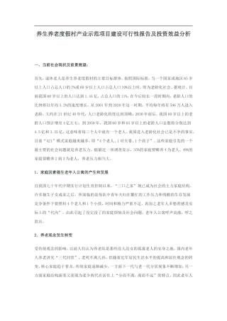 敬老院商业计划书模板