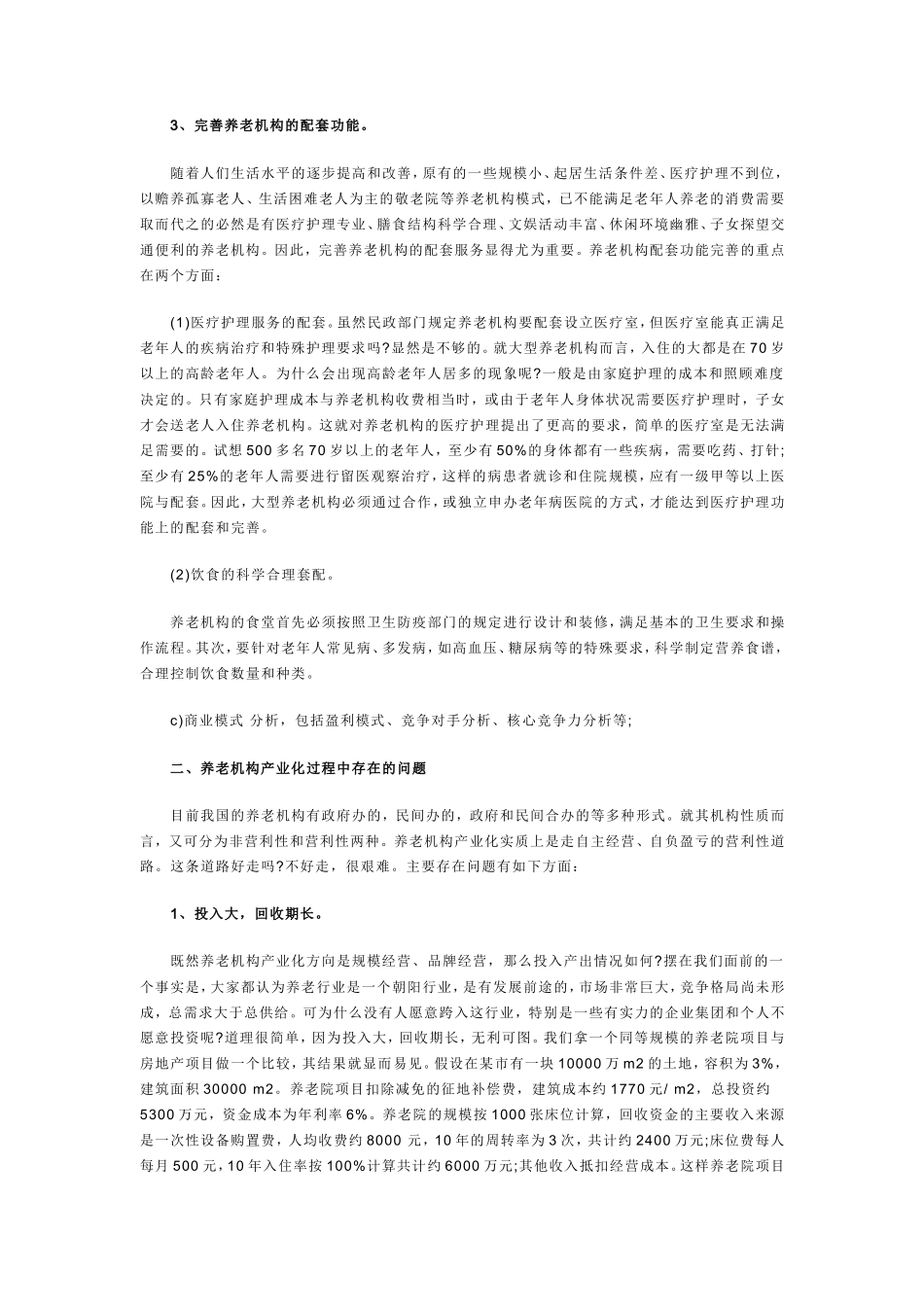 生态养老院创业计划书_第2页