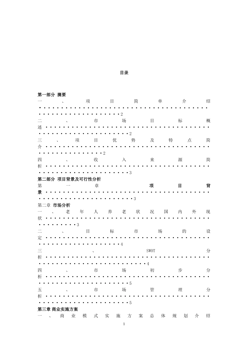 幸福家园老年人服务中心-养老院_第2页