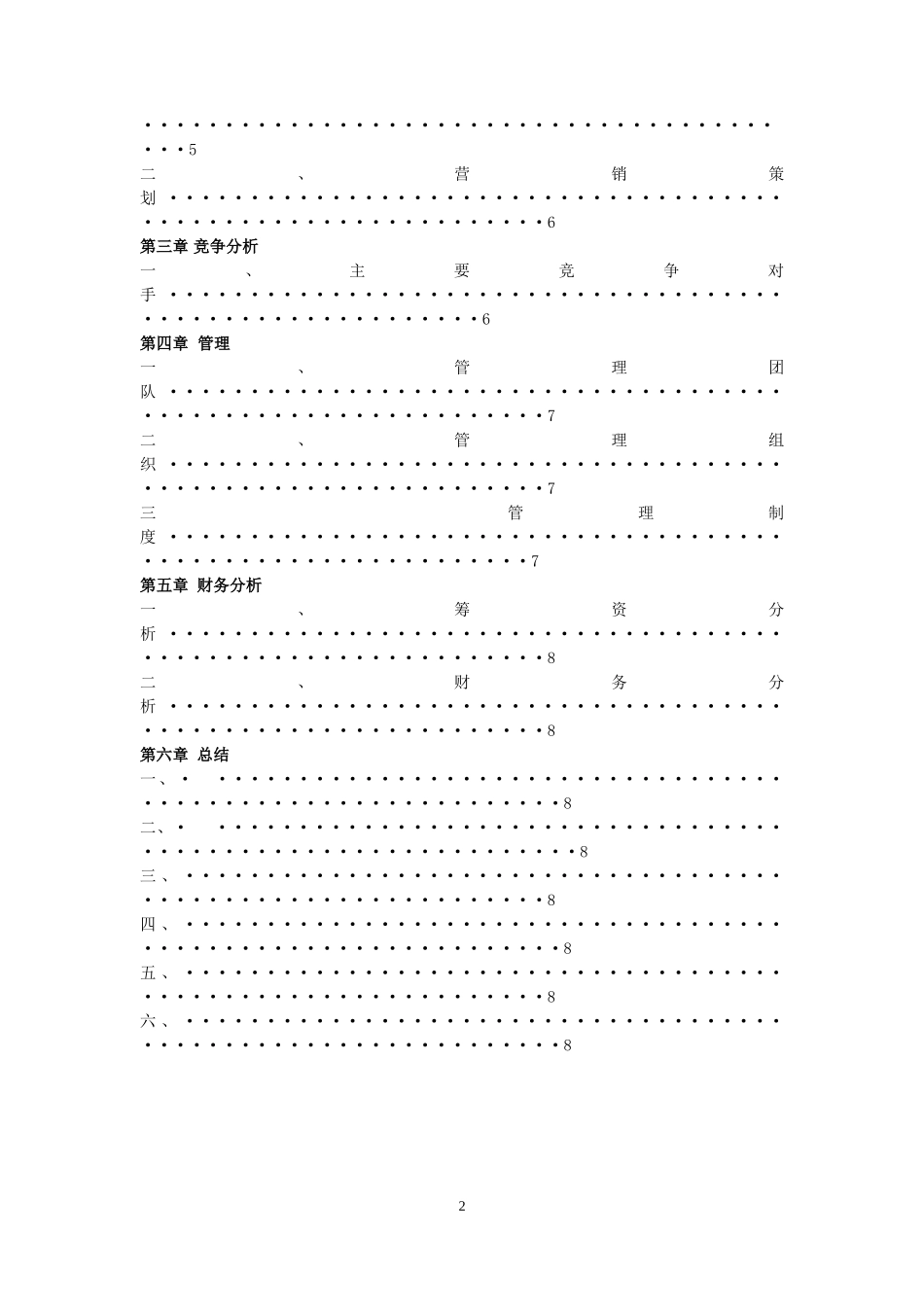 幸福家园老年人服务中心-养老院_第3页
