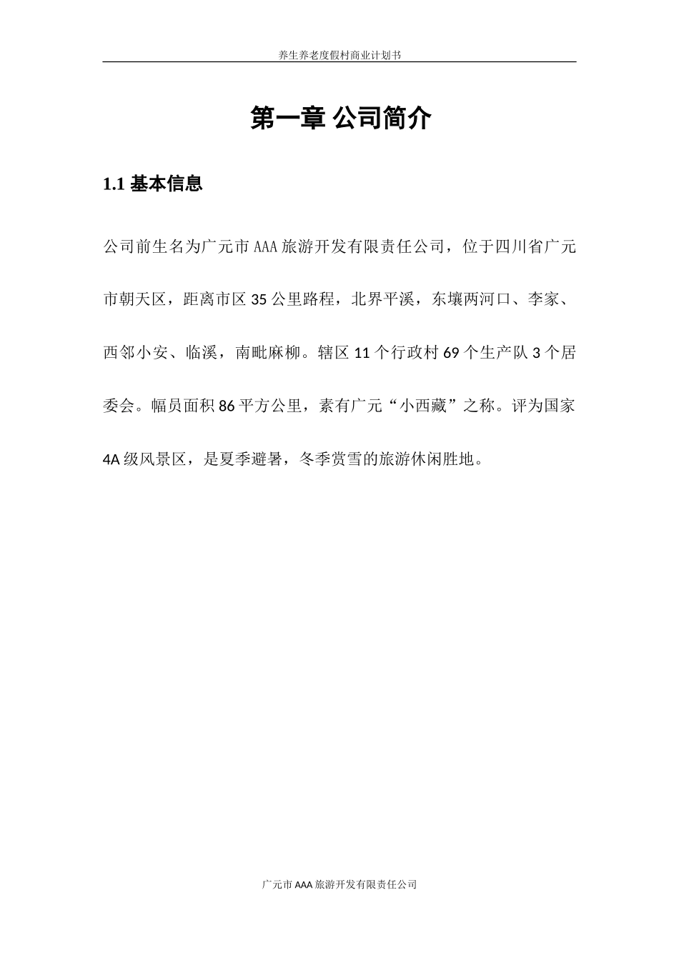 养老养生项目商业计划书_第2页