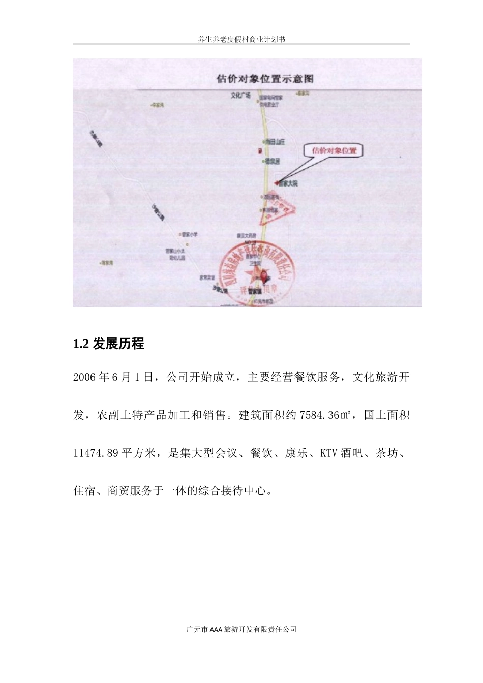 养老养生项目商业计划书_第3页