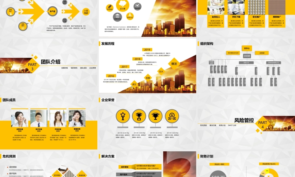 养老院互联网创业项目商业企划书