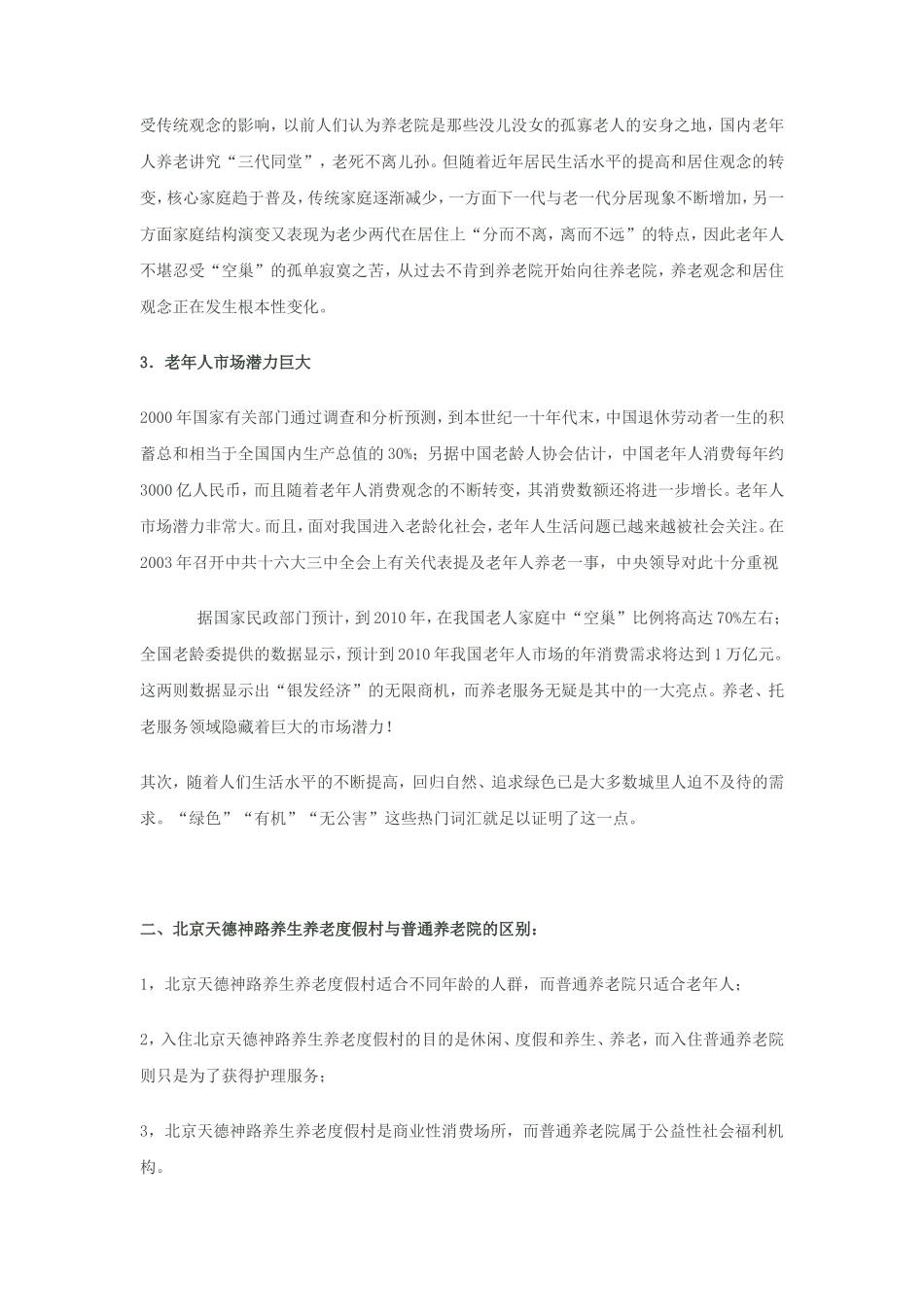 养老院商业计划书模板_第2页