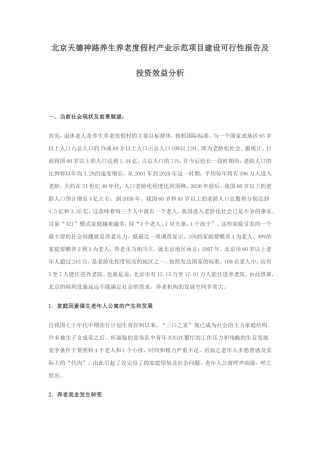 养老院商业计划书模板