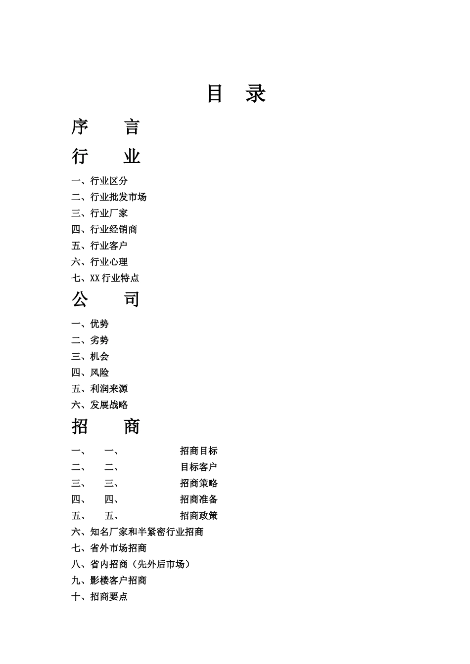 XX婚纱摄影器材城_第2页