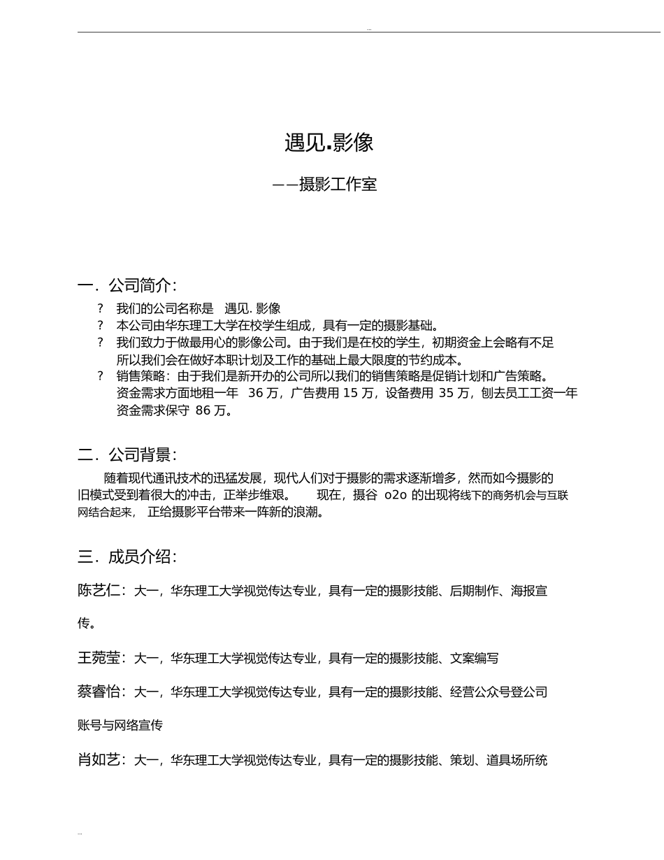 创业计划书摄影工作室_第1页