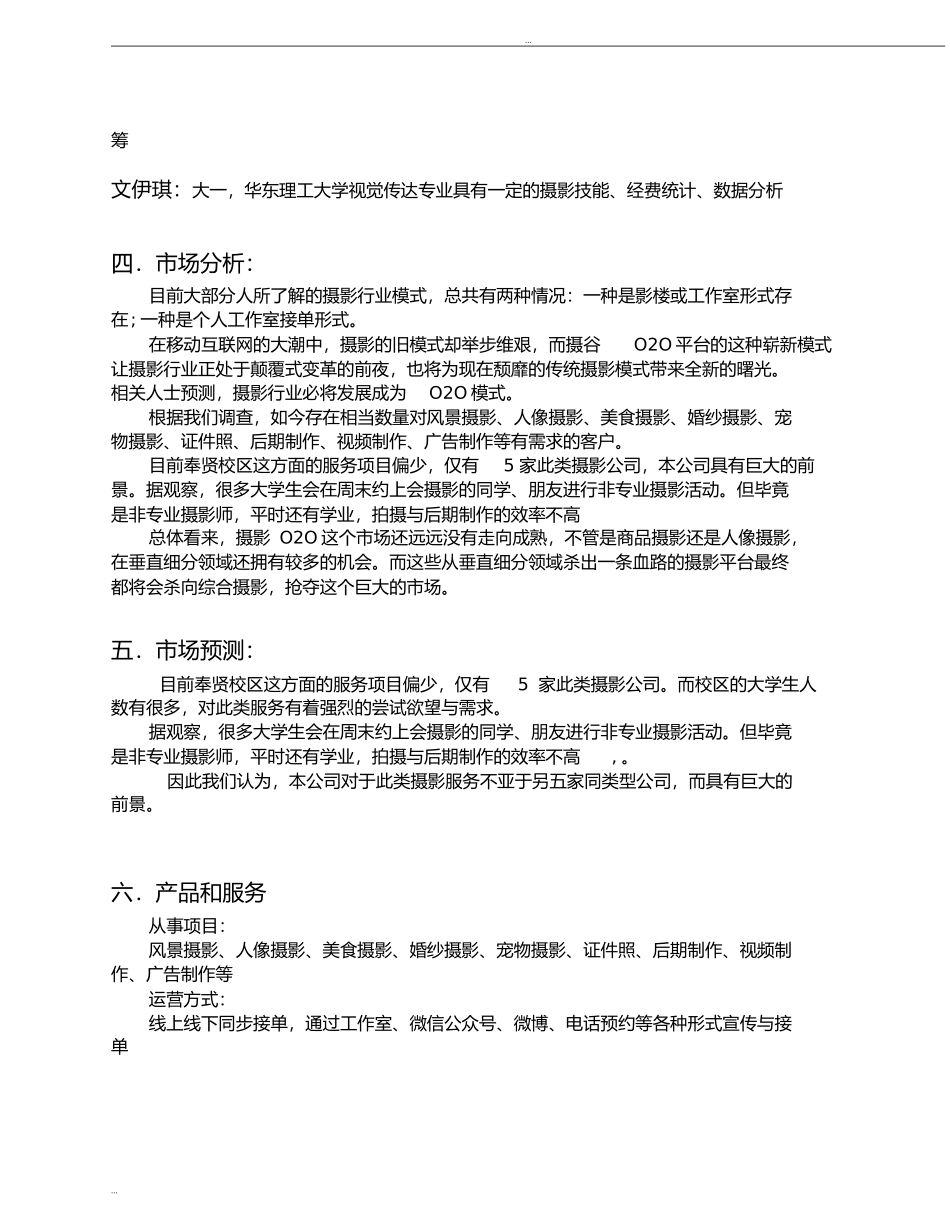 创业计划书摄影工作室_第2页