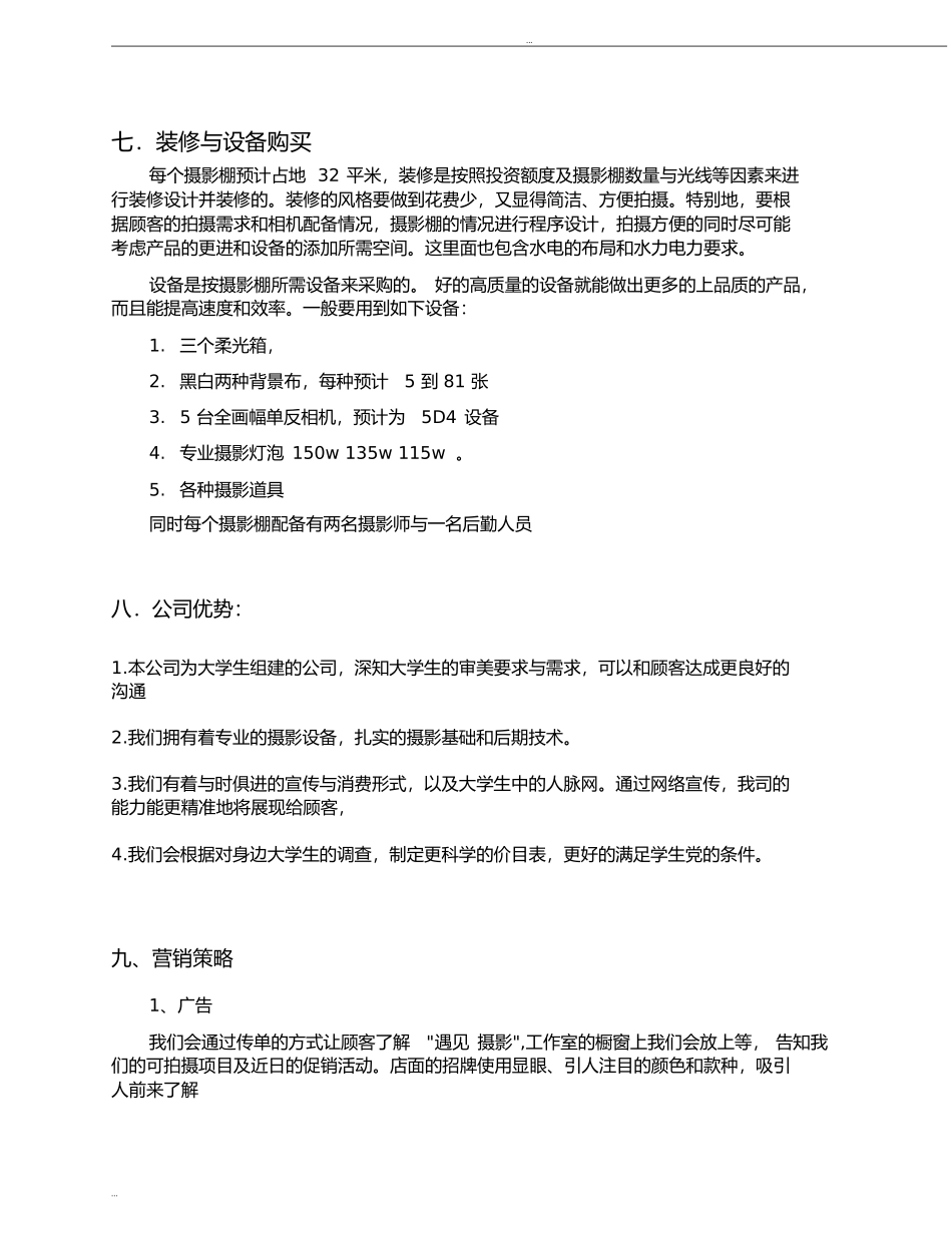 创业计划书摄影工作室_第3页