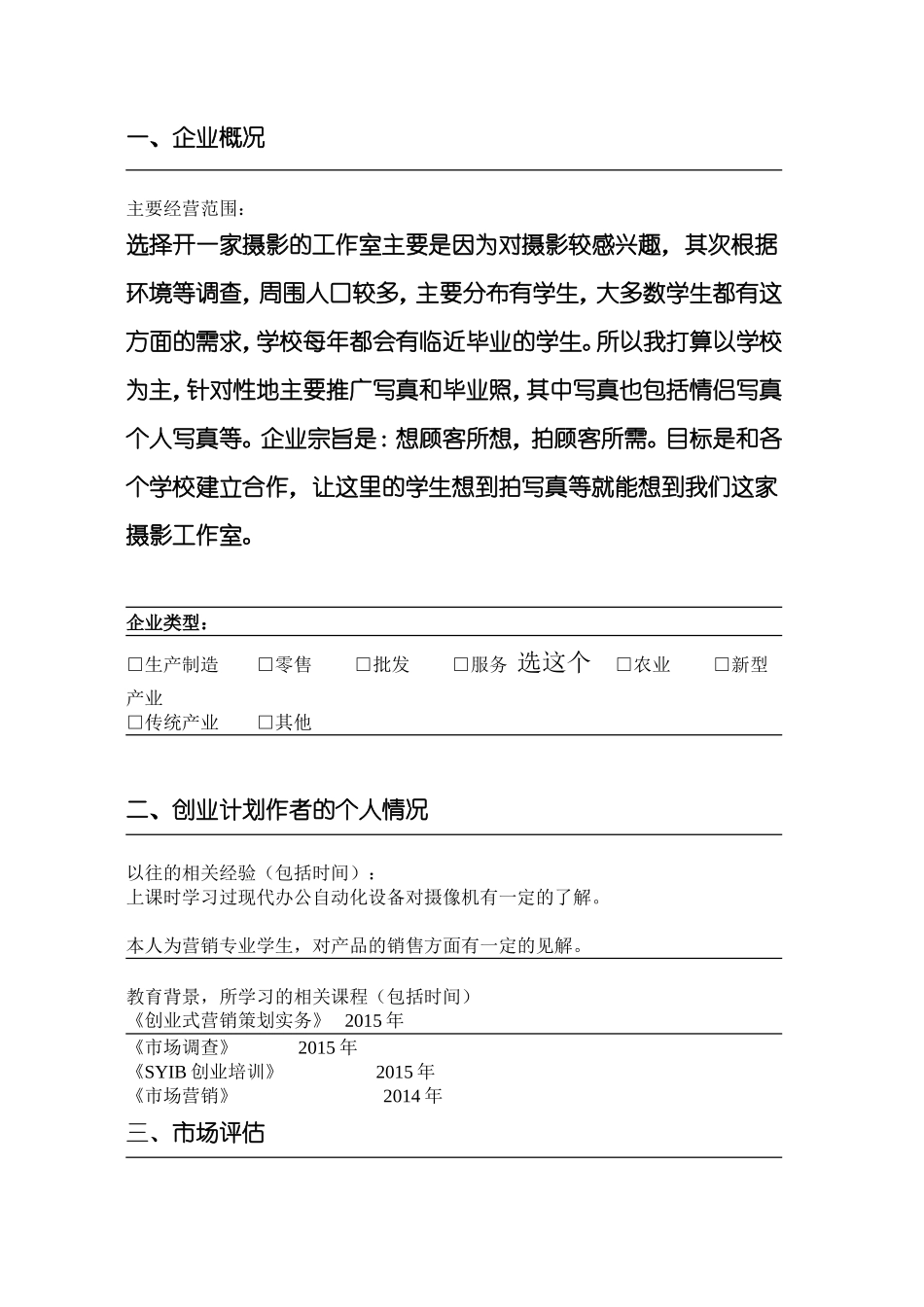 定忆摄影工作室-创业计划_第3页