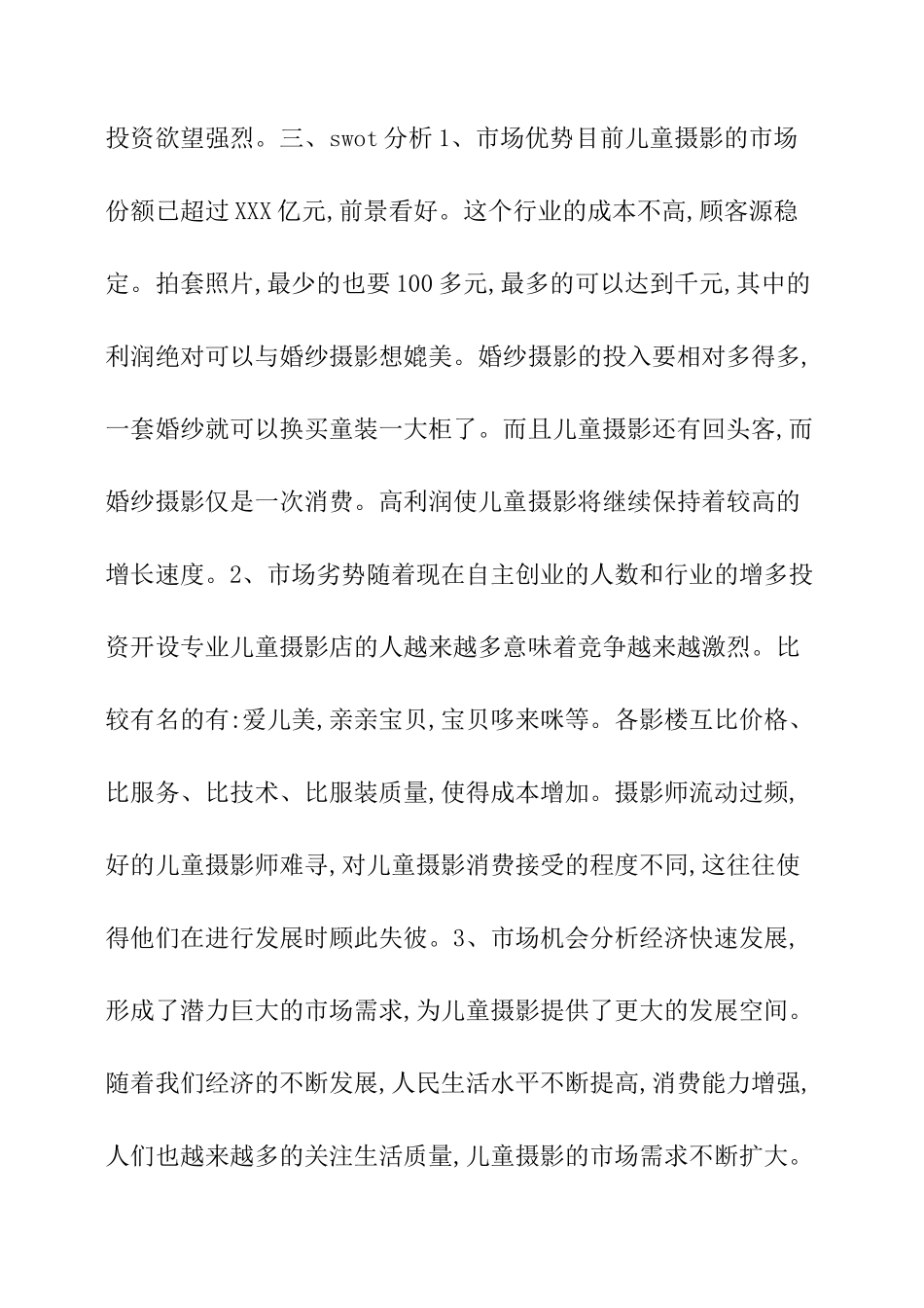 儿童摄影店策划方案_第2页