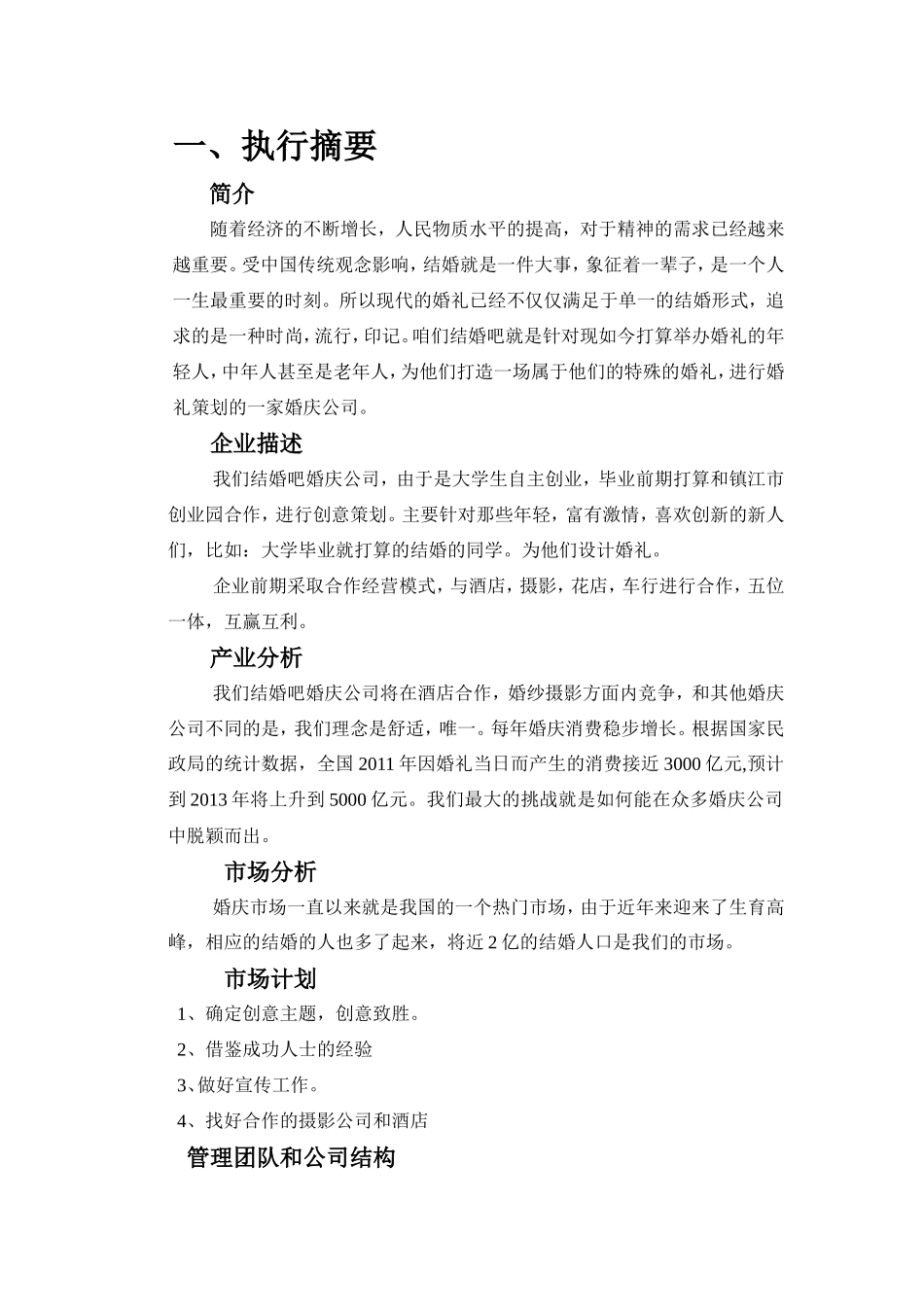 婚庆公司创业计划书 _第3页