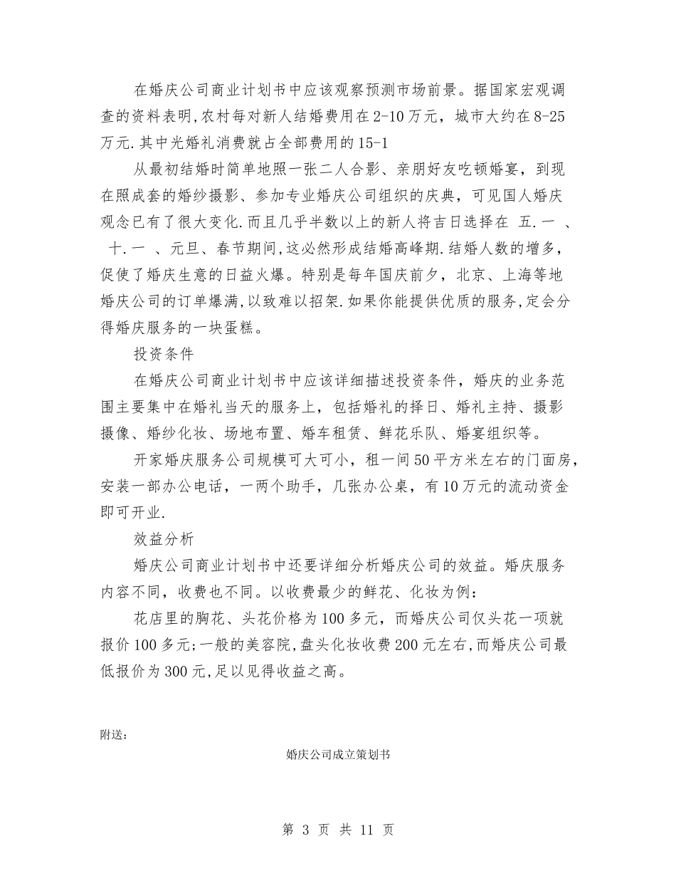 婚庆公司创业计划书范文_第3页