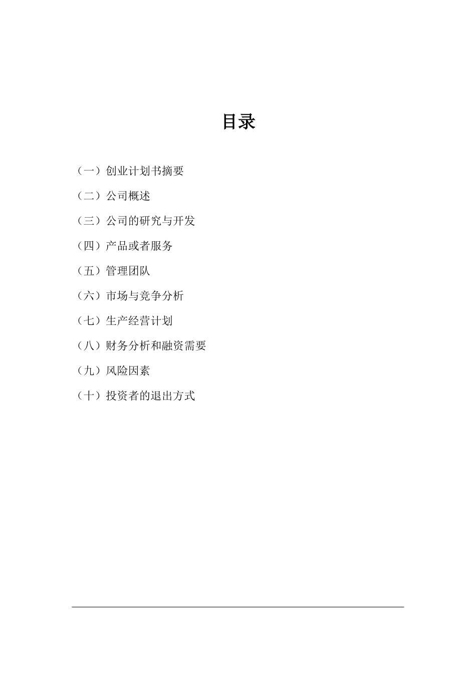 婚庆公司商业计划书模板_第2页