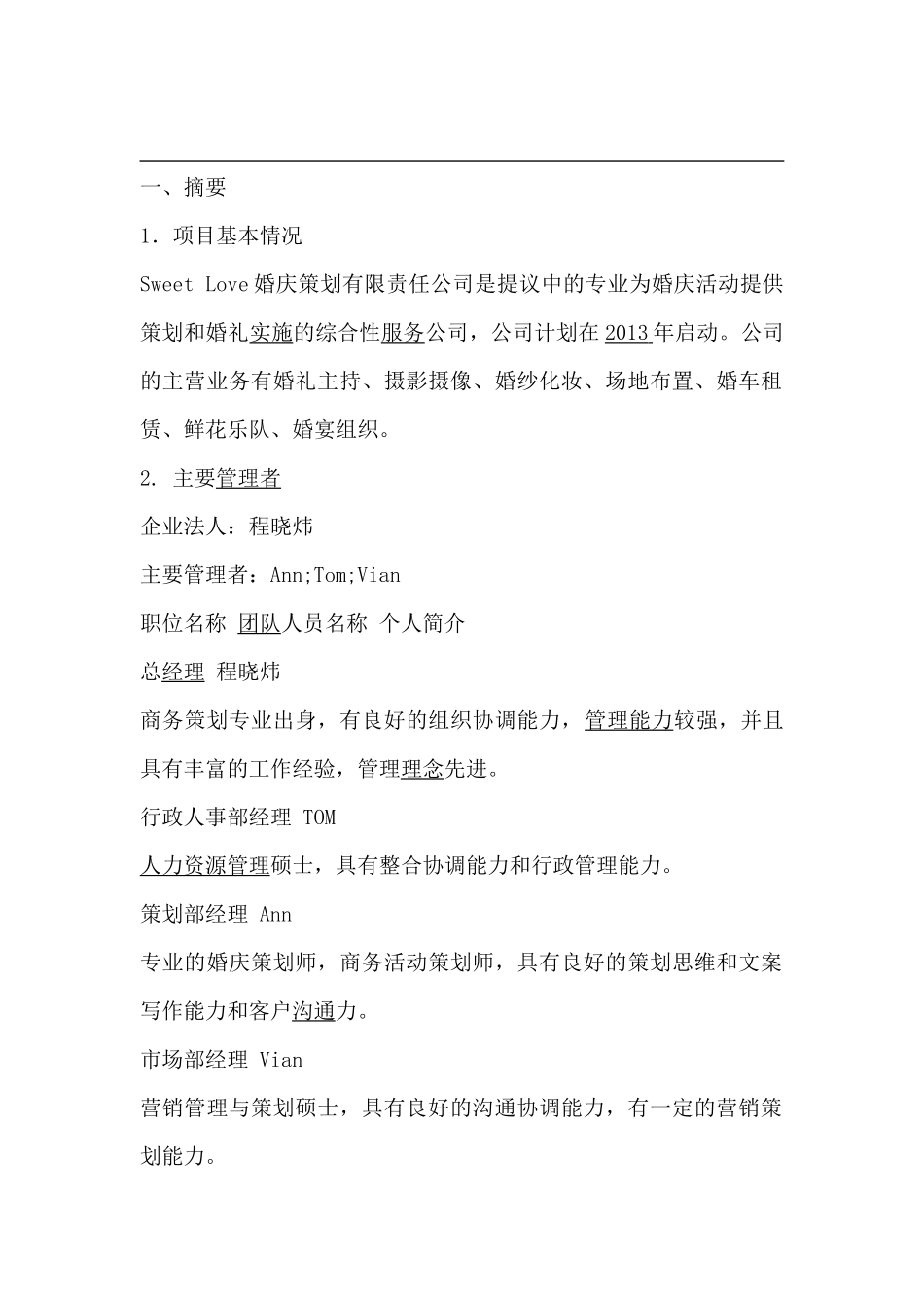 婚庆公司商业计划书模板_第3页