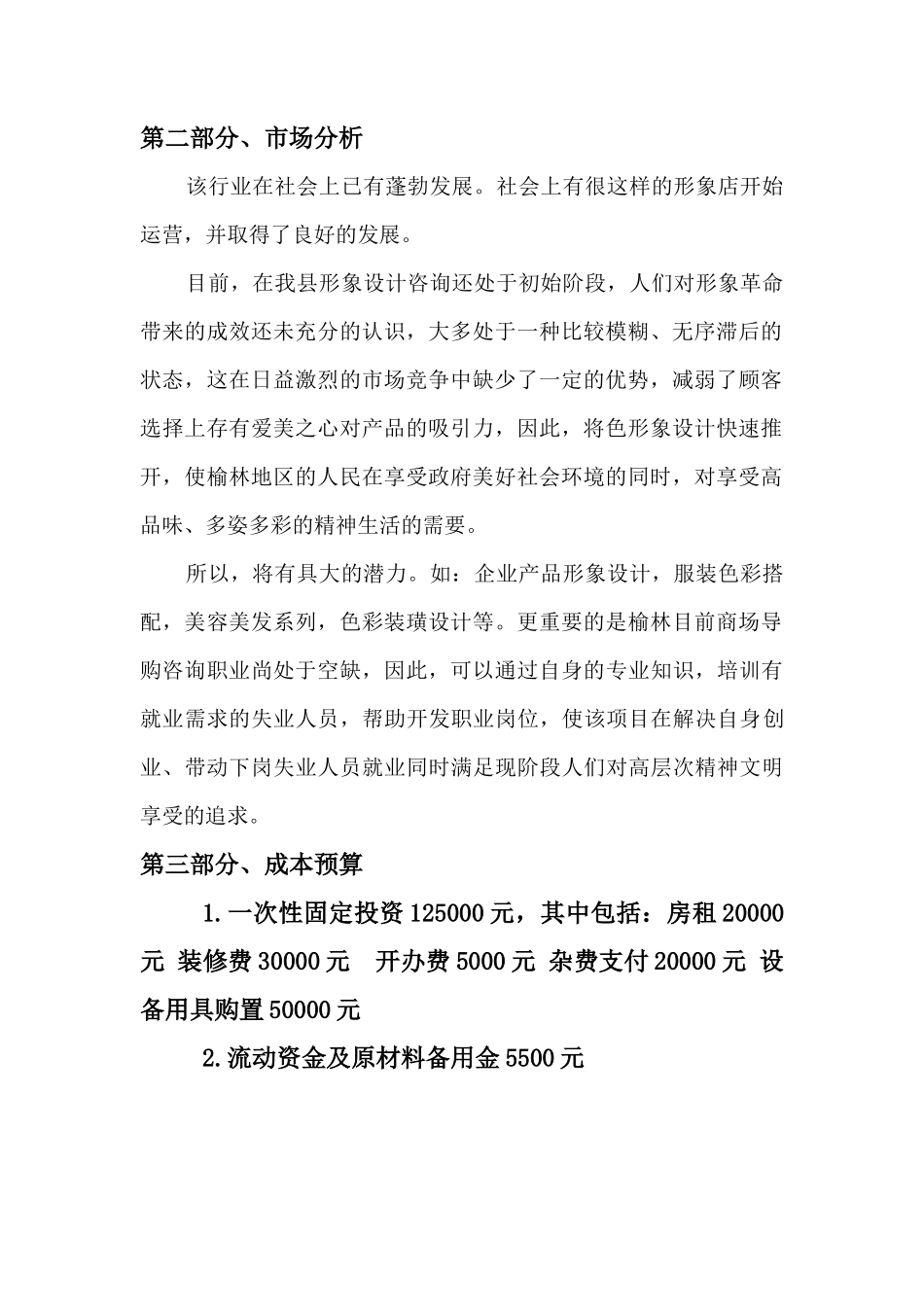 婚纱摄影计划书_第2页