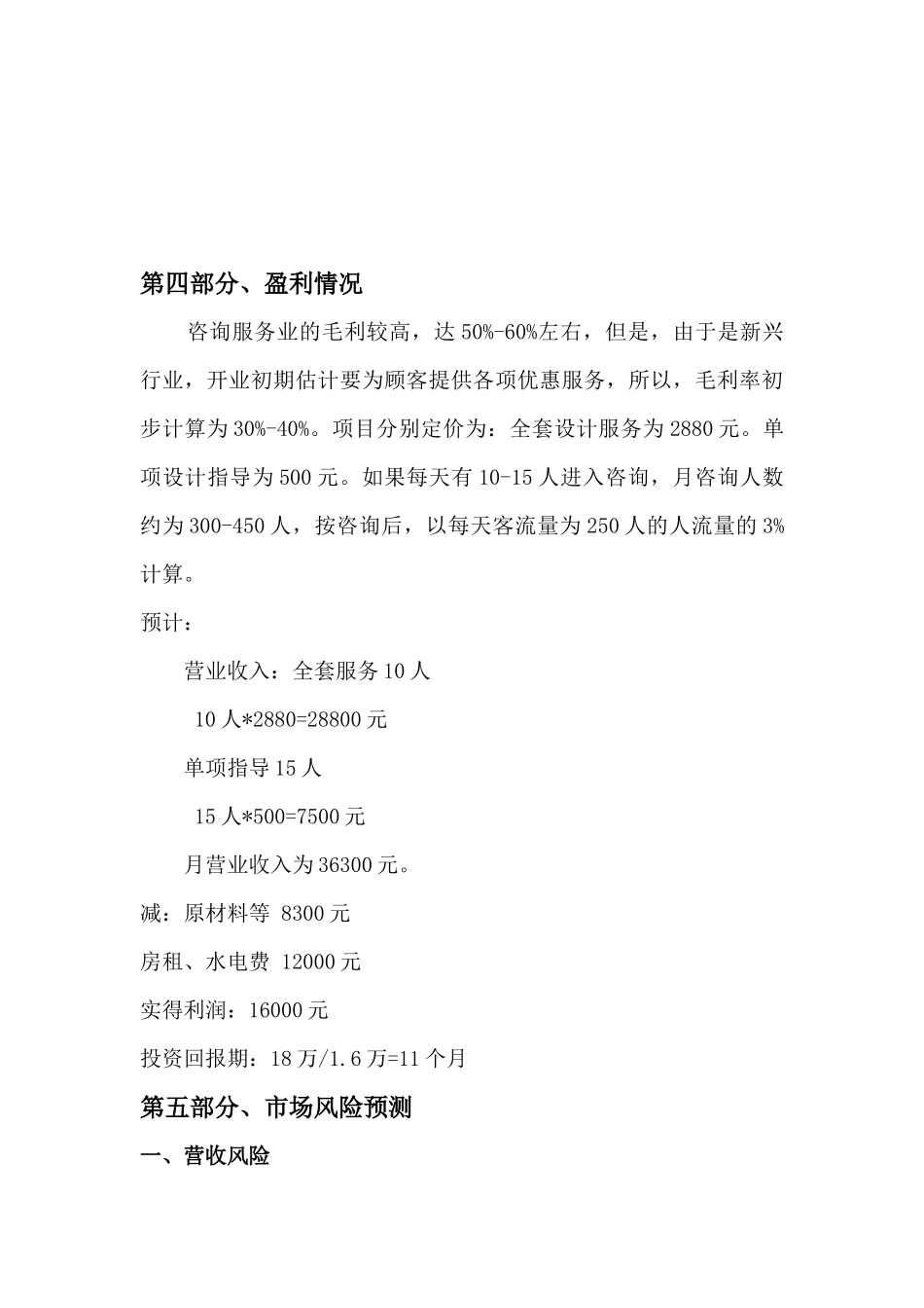 婚纱摄影计划书_第3页