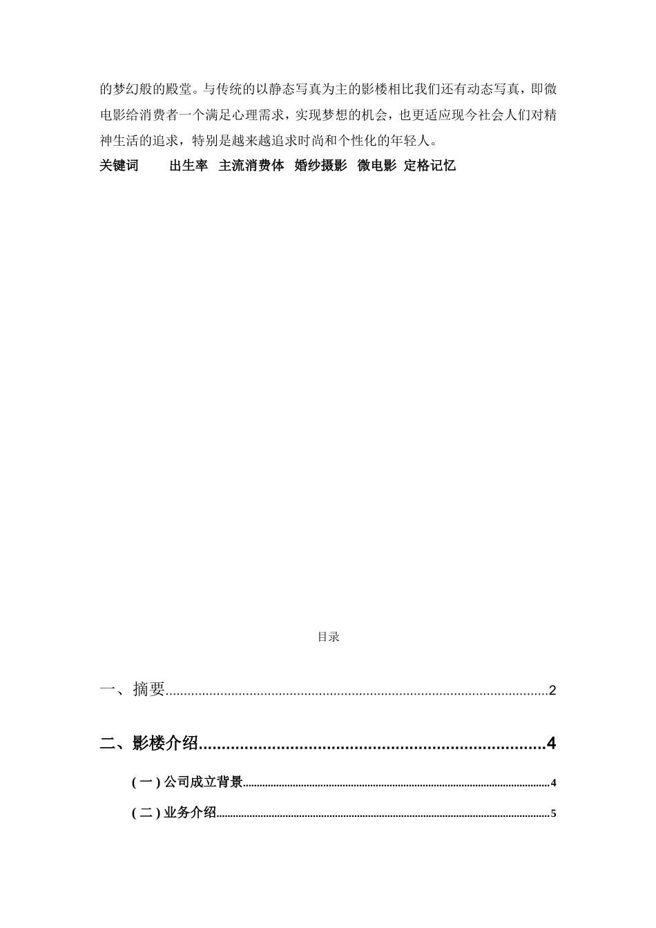 婚纱影楼创业企划书_第2页