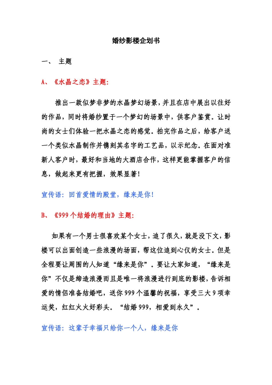 婚纱影楼企划书_第1页