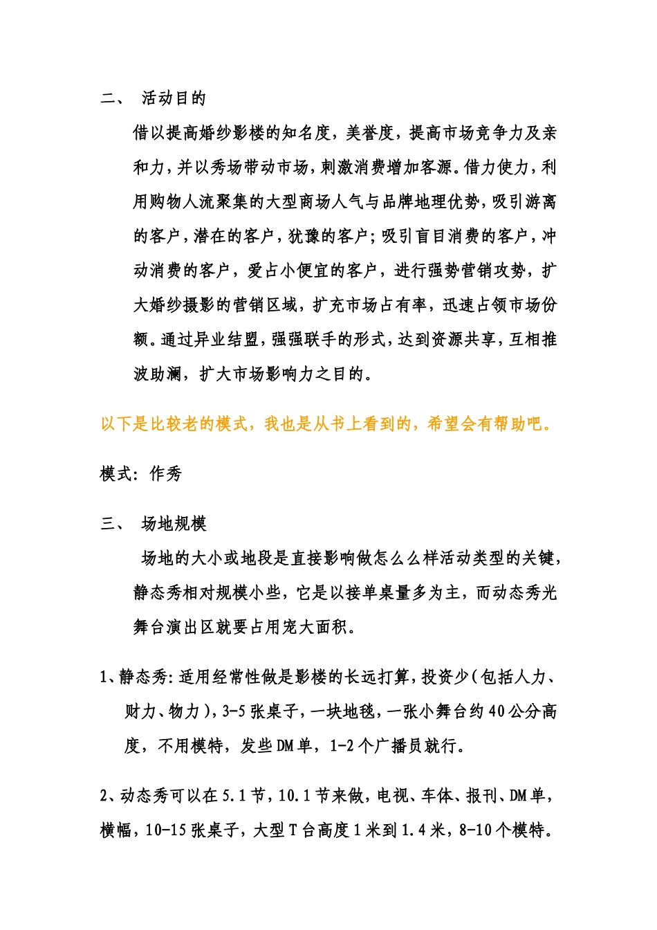 婚纱影楼企划书_第2页