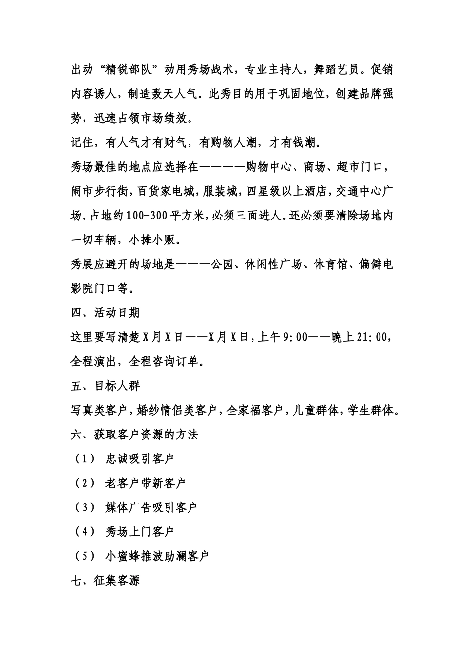 婚纱影楼企划书_第3页