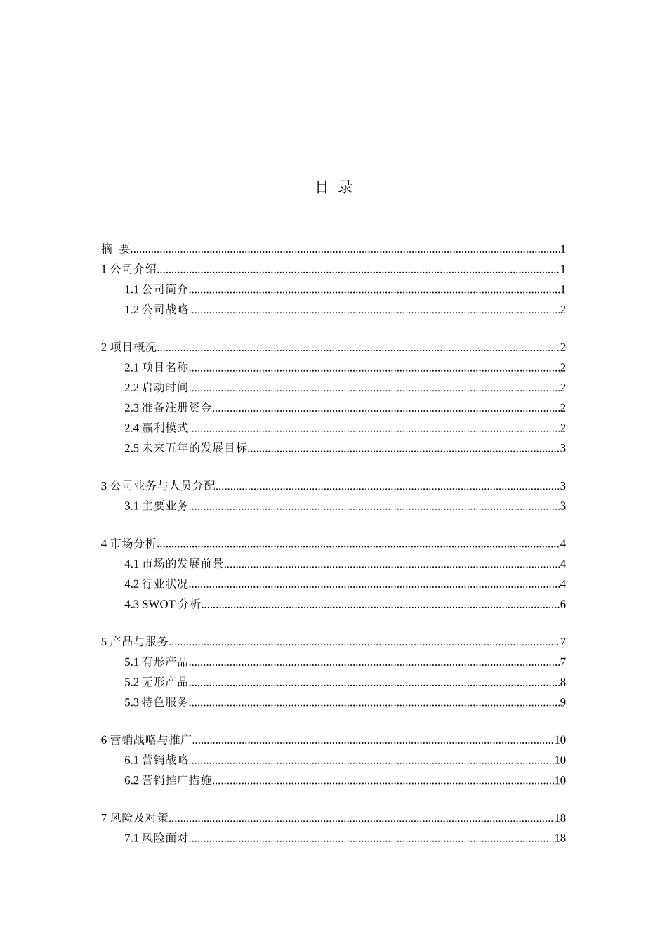 摄影工作室策划书_第2页