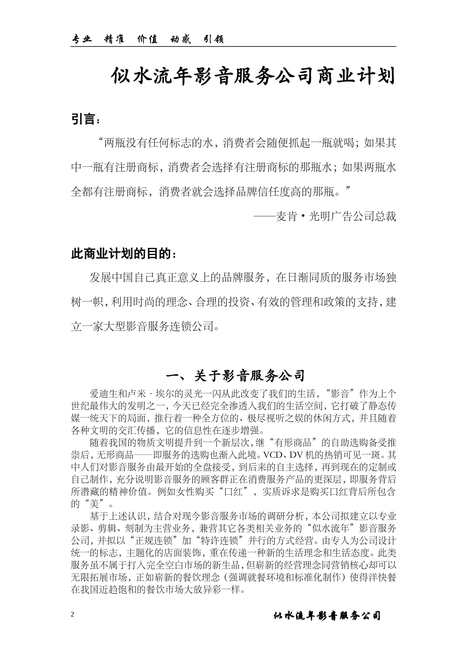 似水流年影音公司商业计划书_第2页