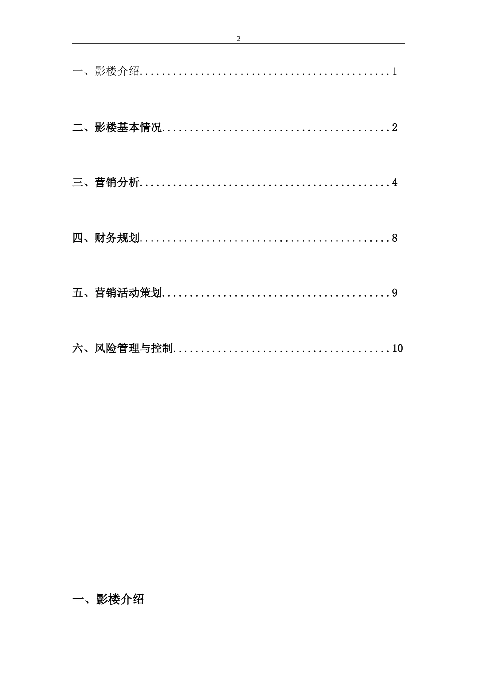 写真摄影馆创业计划书_第2页