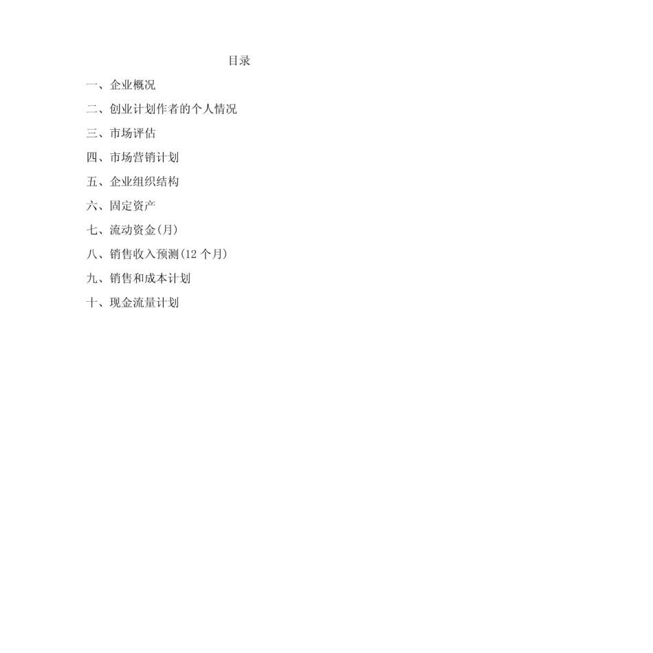 伊丽莎白婚纱摄影创业计划书_第2页