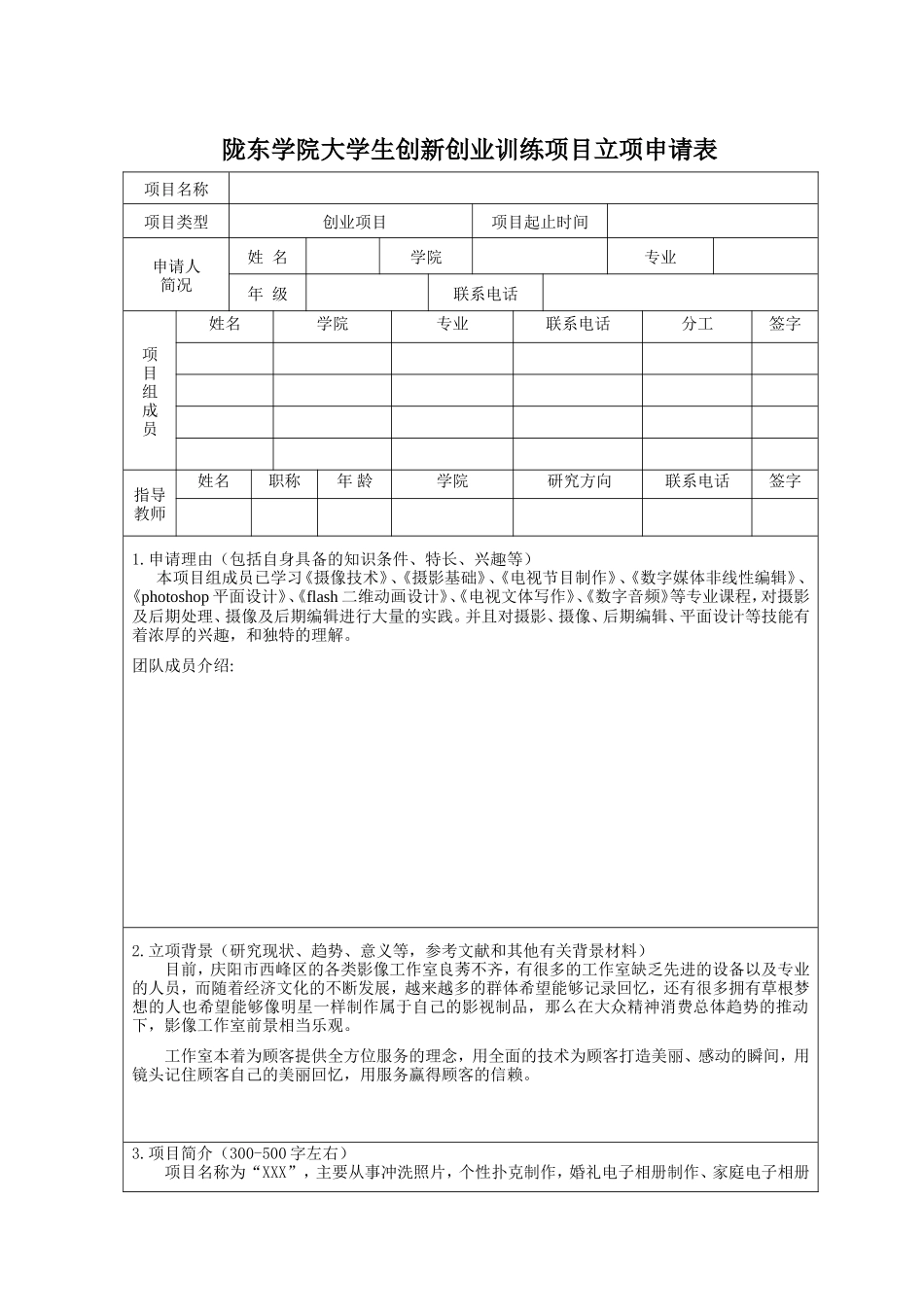 影像工作室创新创业计划书_第1页
