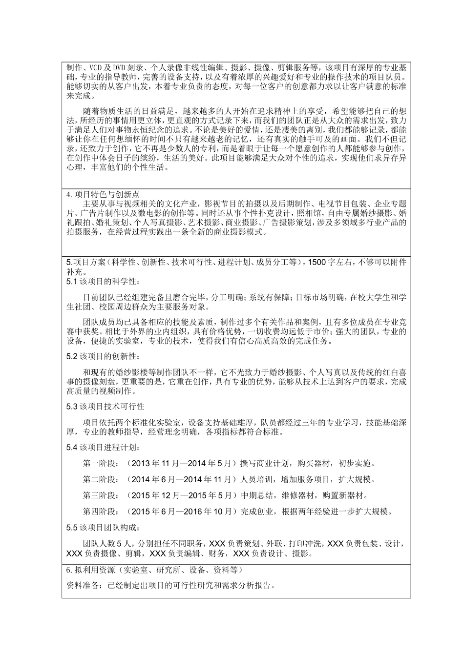 影像工作室创新创业计划书_第2页