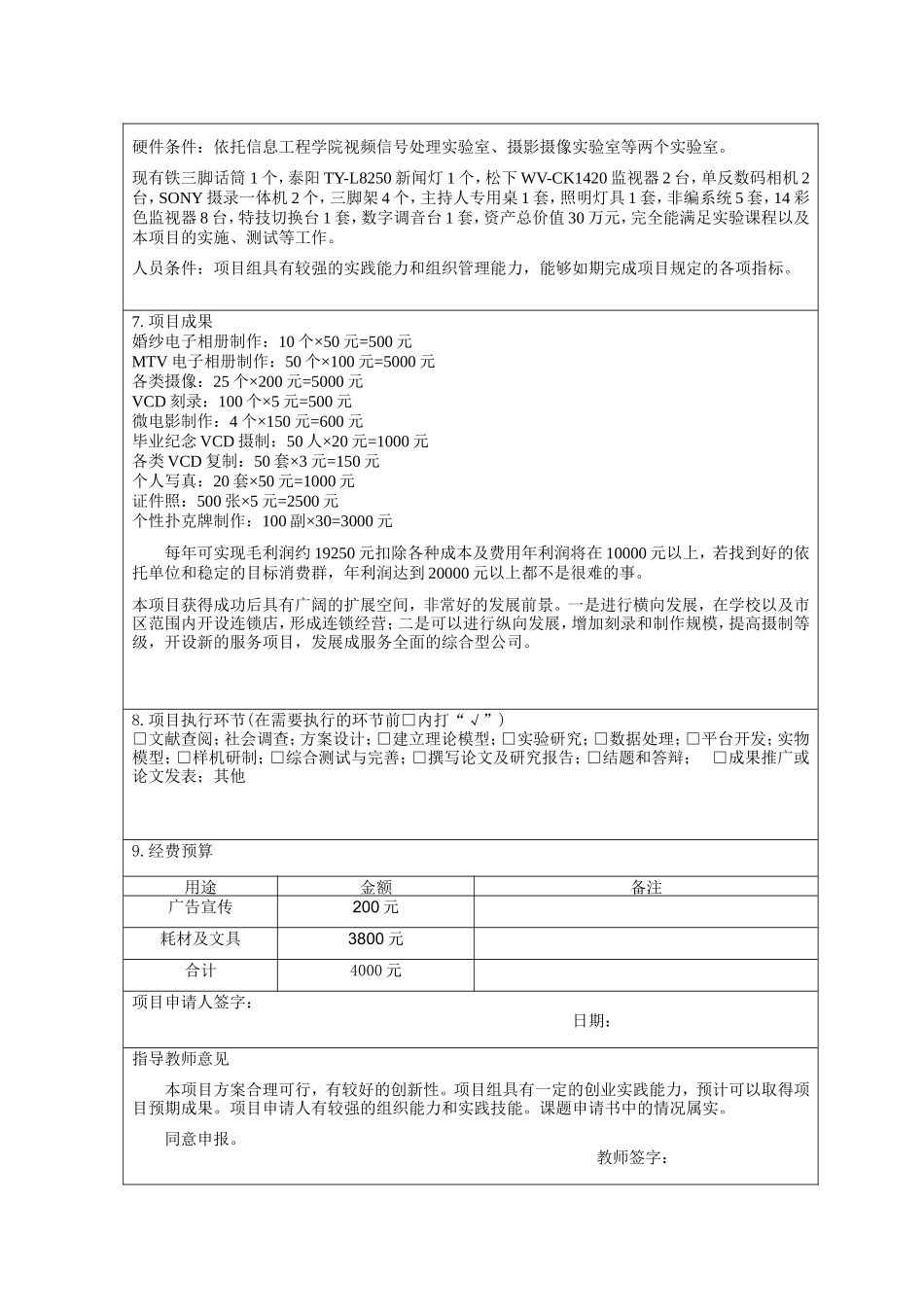 影像工作室创新创业计划书_第3页