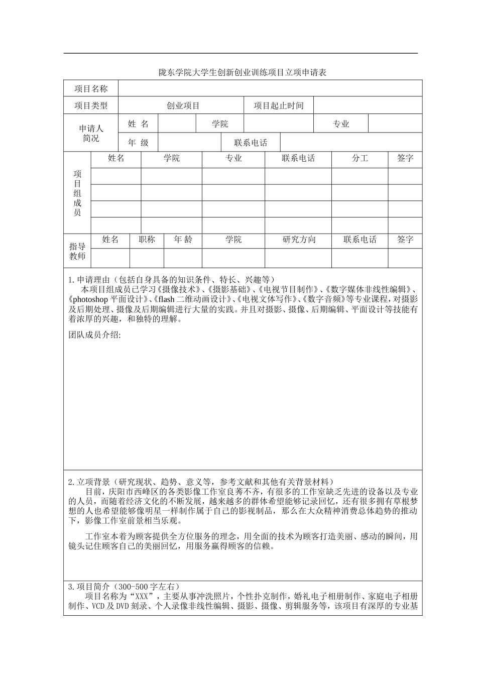 影像工作室创新创业计划书.方案_第1页
