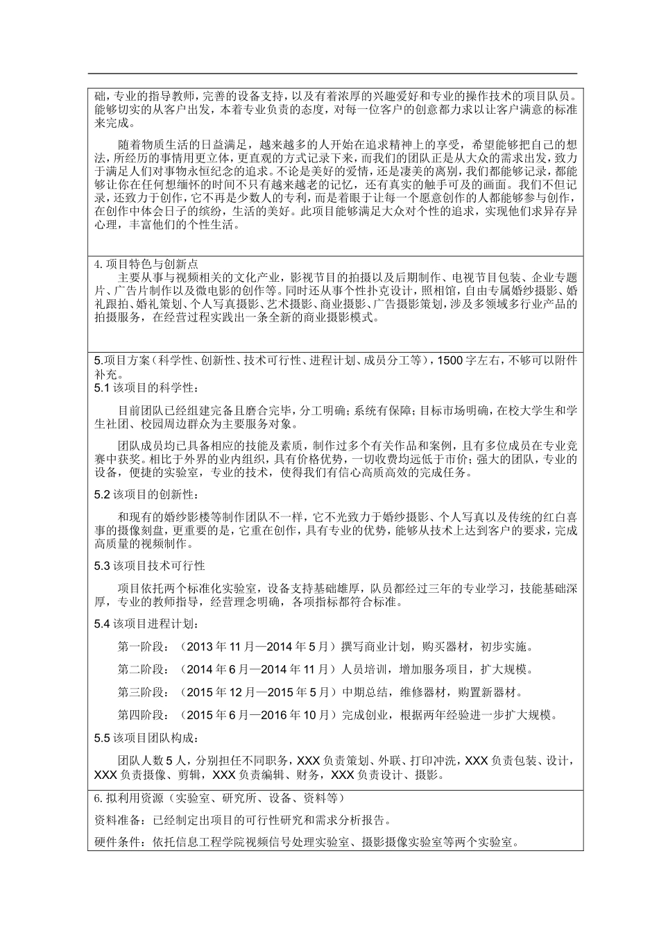 影像工作室创新创业计划书.方案_第2页