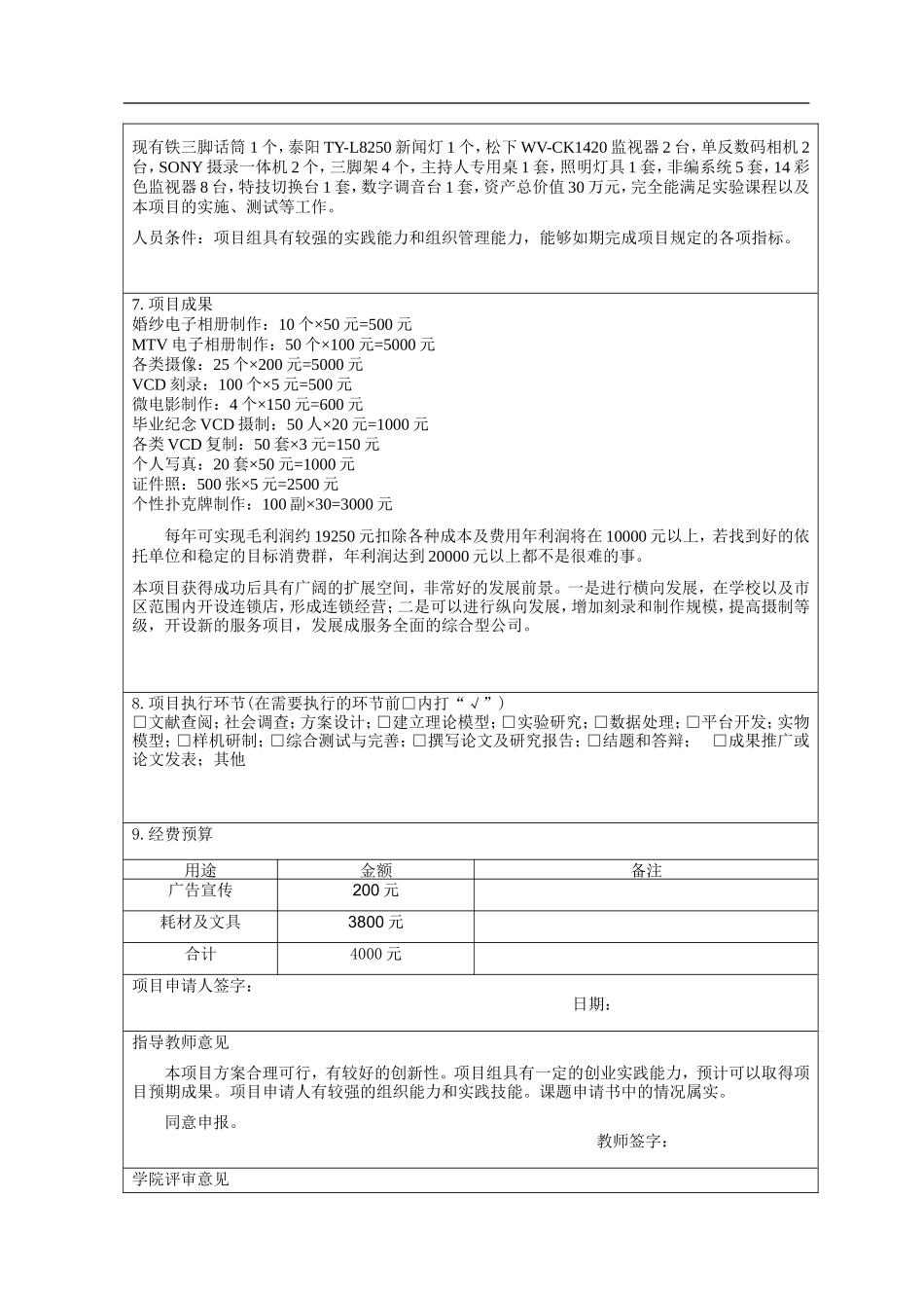 影像工作室创新创业计划书.方案_第3页