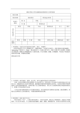影像工作室创新创业计划书.方案