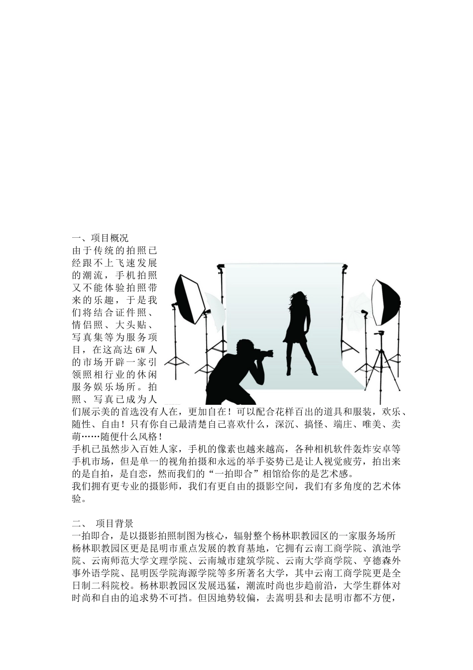 照相馆创业计划书案例_第3页