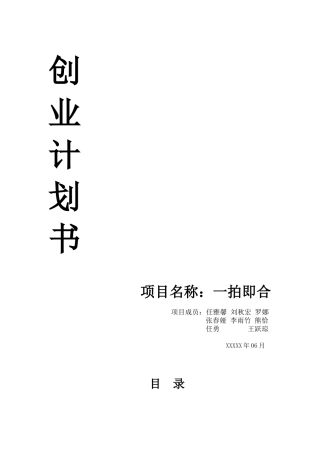 照相馆创业计划书案例