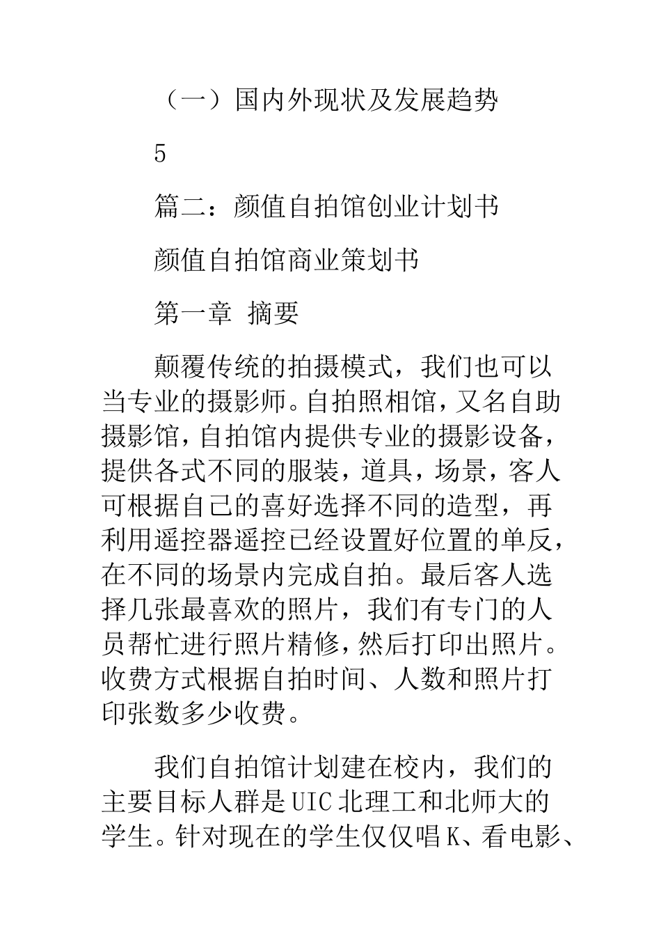 自拍照相馆创业计划书_第2页
