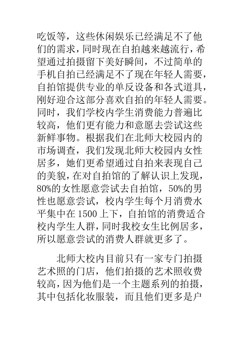 自拍照相馆创业计划书_第3页