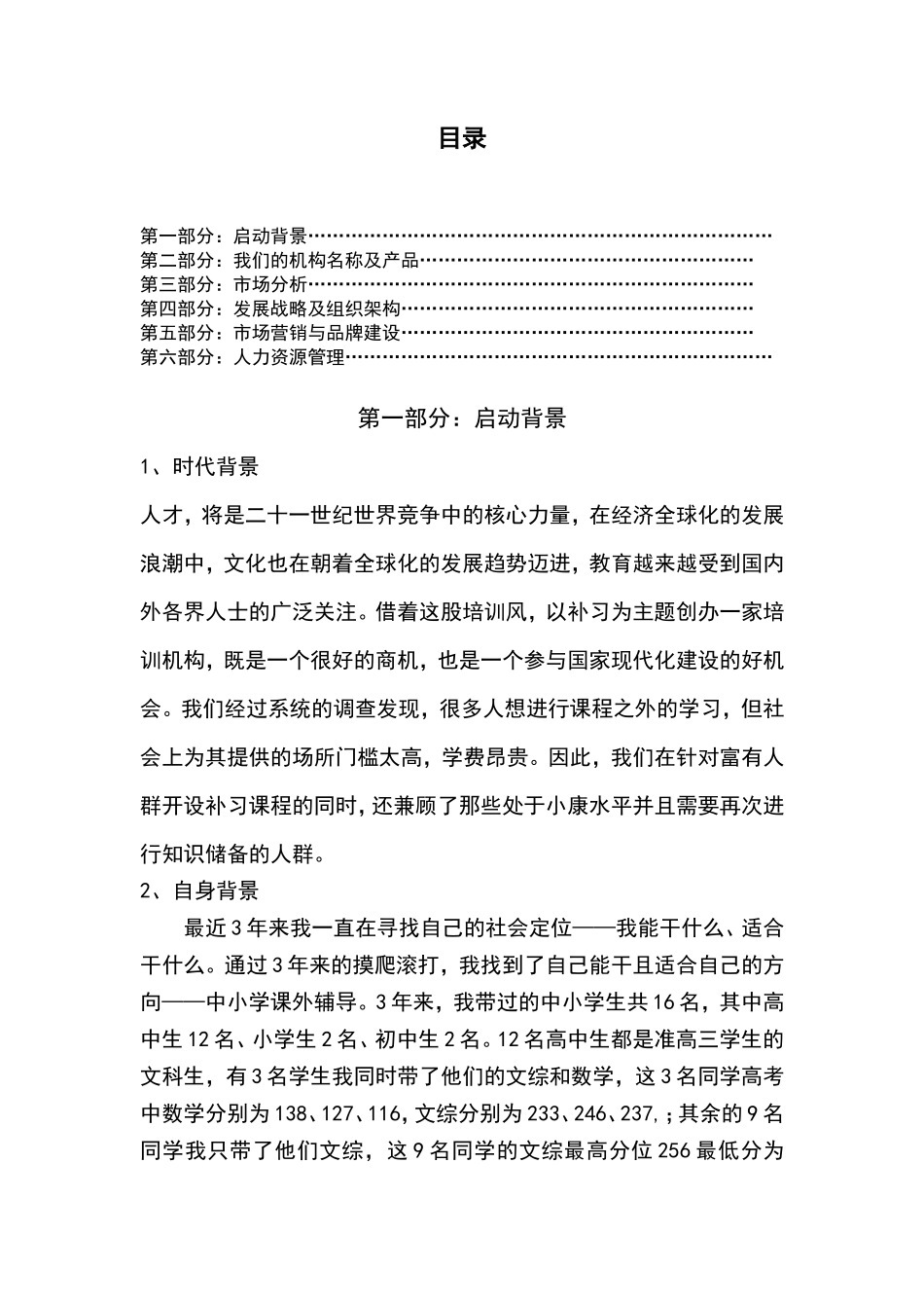 1中小学课外培训机构创业计划书_第3页