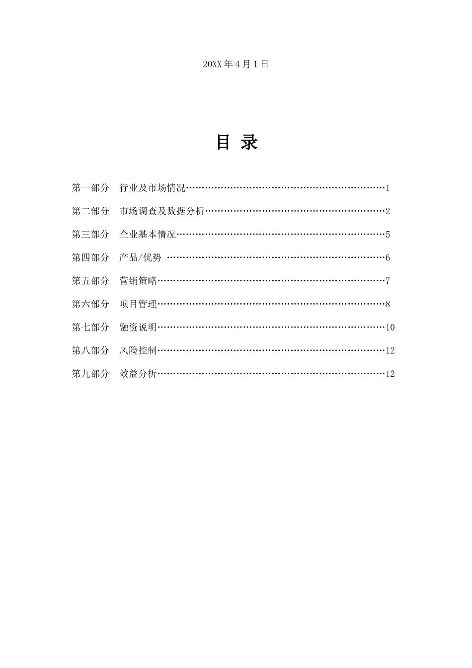 HK青少年艺术培训项目商业计划书_第2页