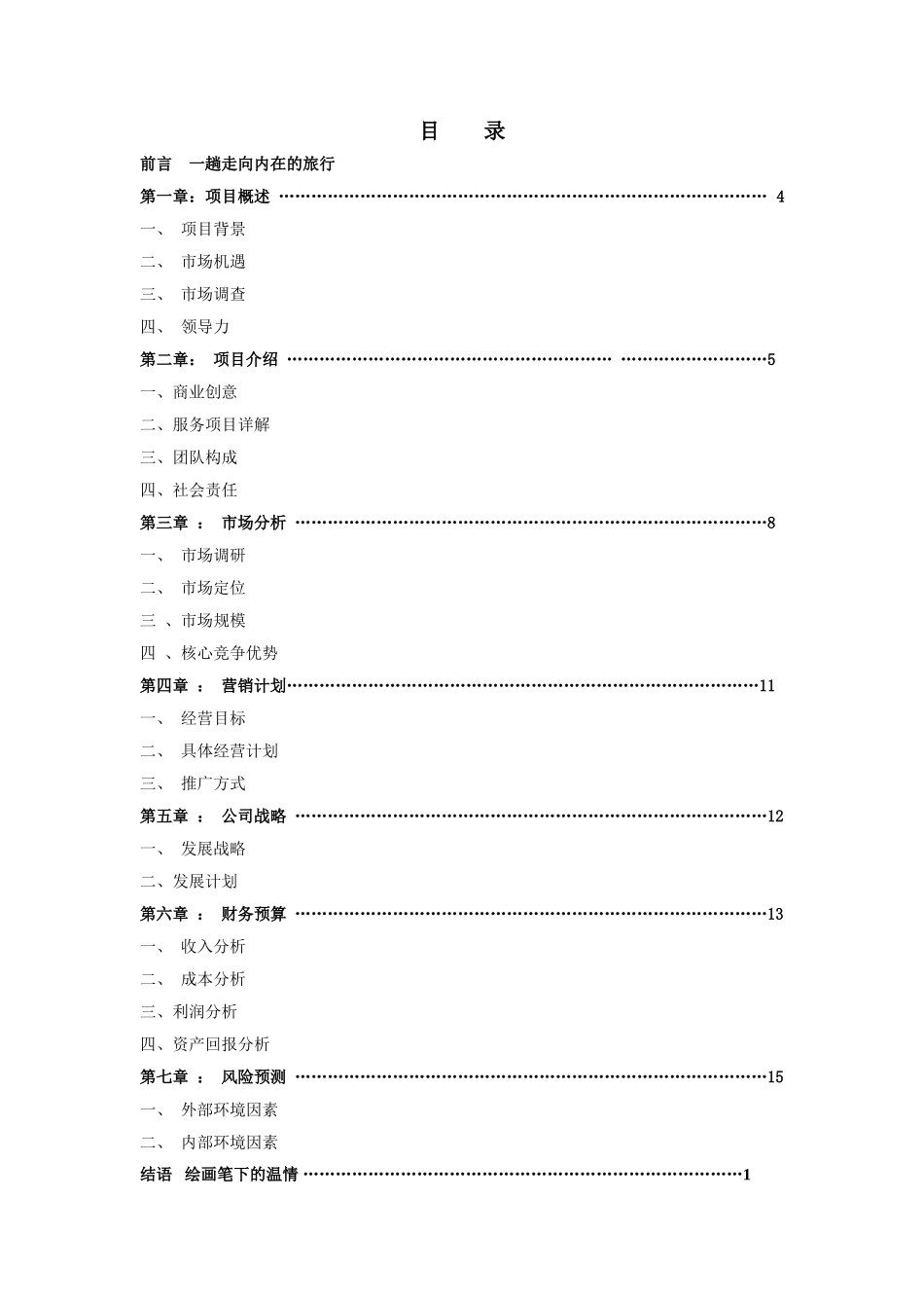 MTL绘画工作坊创业计划书_第2页