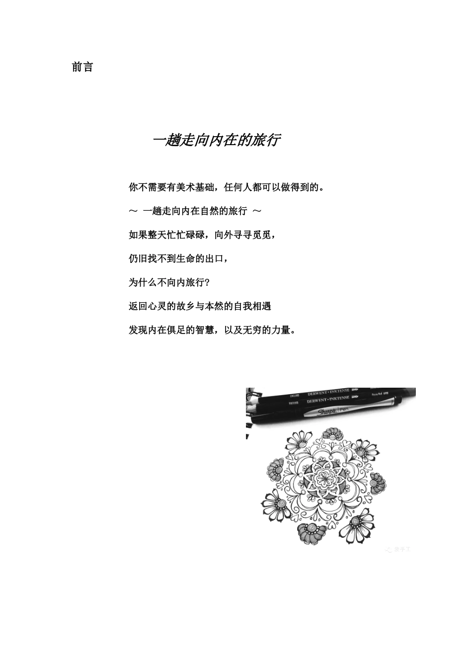 MTL绘画工作坊创业计划书_第3页