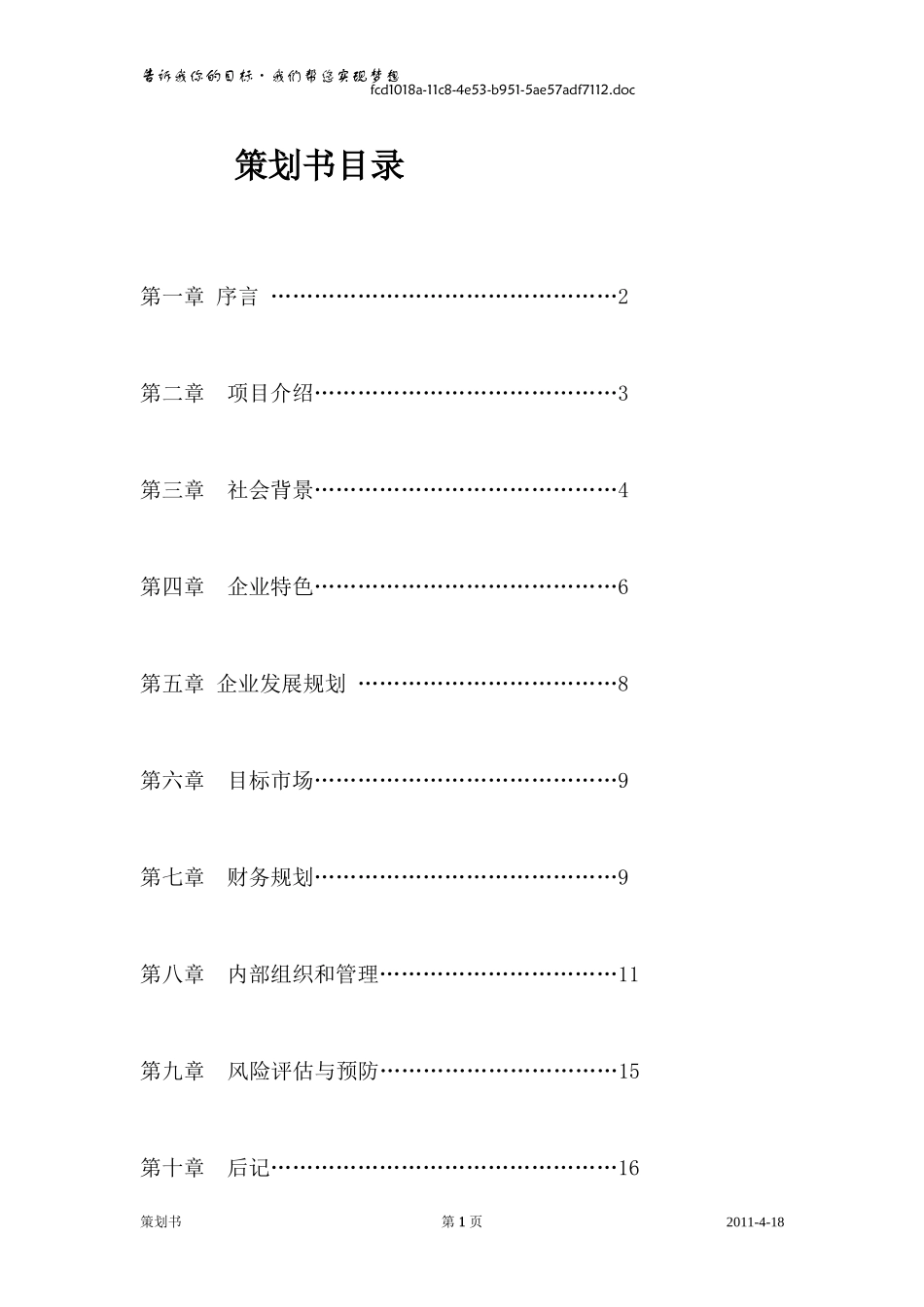 XMB艺术培训中心策划书_第1页