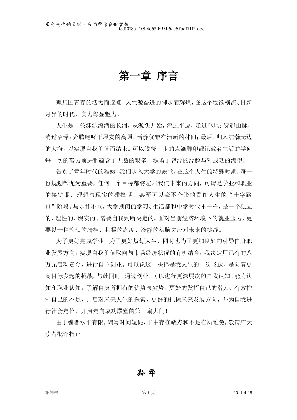 XMB艺术培训中心策划书_第2页