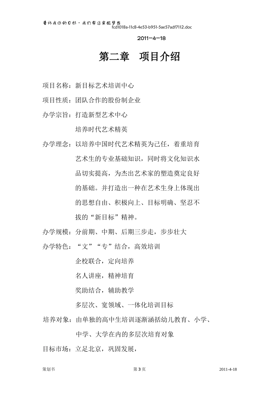 XMB艺术培训中心策划书_第3页