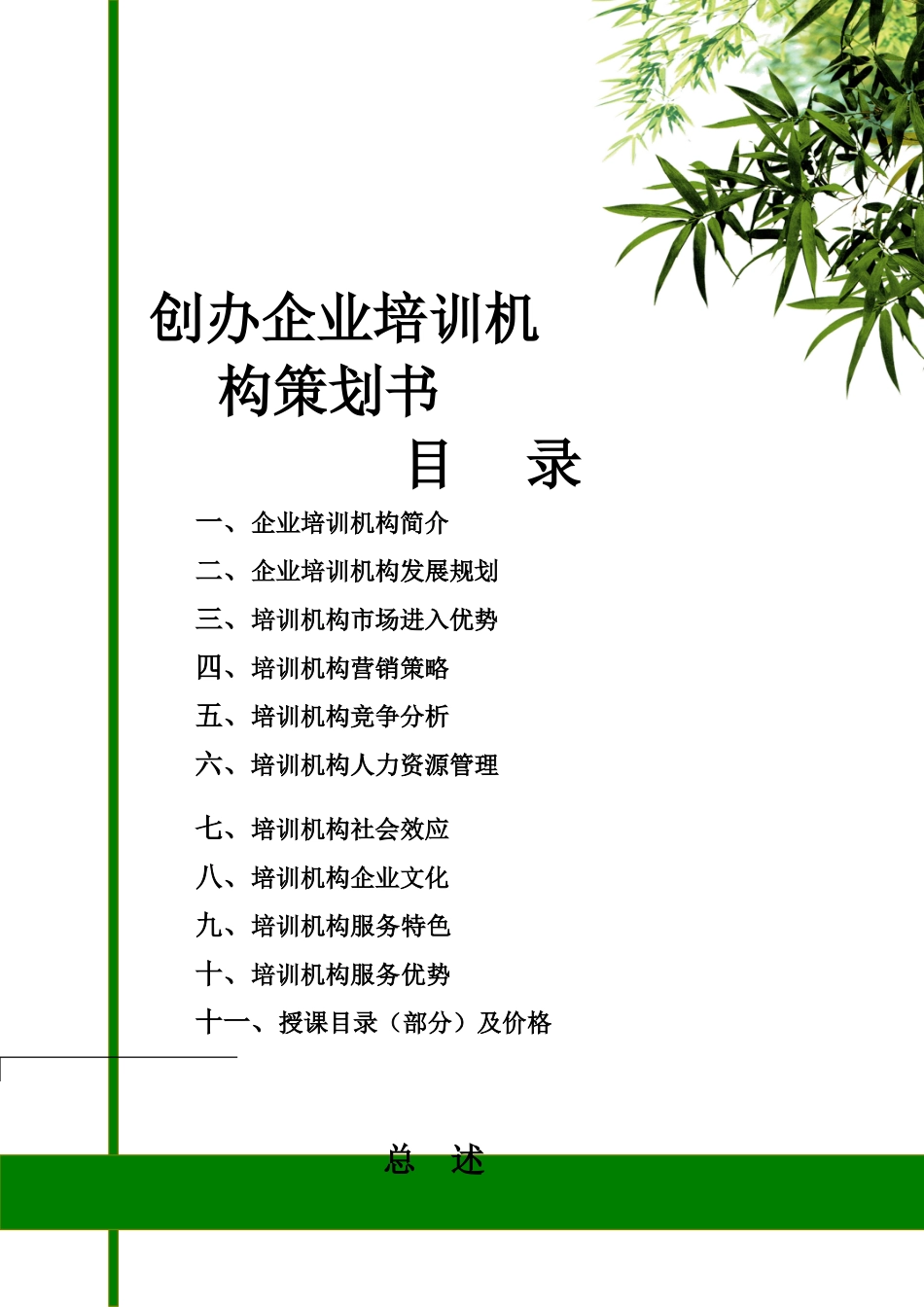 创办培训机构的筹划_第2页