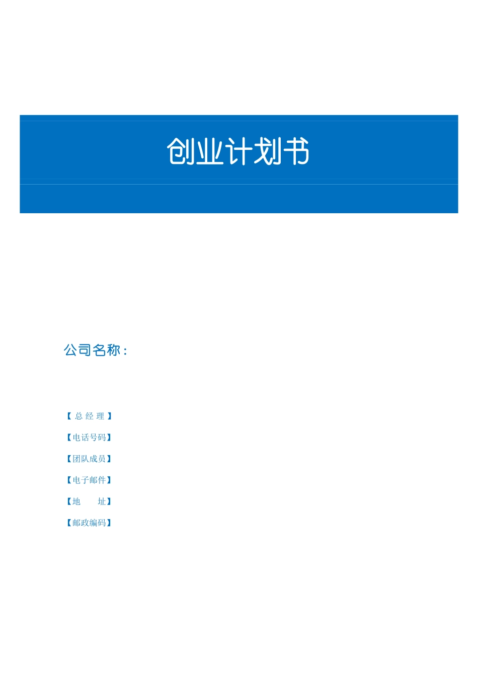 创业教育创业计划书模板_第1页